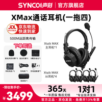 SYNCO 声刻（SYNCO）奉科Xtalk XPro/XMax无线导播通话系统全双工 Xtalk Max5 （京东仓发）