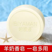 BIYAMAN 羊奶香皂 洗脸香皂男女士手工皂控油卸妆洗澡香皂 羊奶香皂60gx1盒-