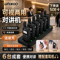 UNIKOO 全国不限距离对讲2026新款微型手台耳机对讲酒店餐饮蓝牙商用专业对讲机NET-E100