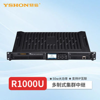 易信 R1000U中继台 DMR/NXDN/PDT数字集群 支持IP互联 无线电对讲机基站信号放大器