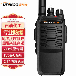 UNIKOO U666Ex防爆对讲机 T4防爆认证 石油化工天然气煤矿救援专业公网防爆手台 企业采购认证