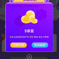 京东店铺 会员加购5豆 捡