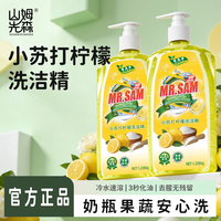山姆先森 Samson 山姆先森 SM-66 正品食品级洗洁精 1.208kg*2瓶 强效去油污