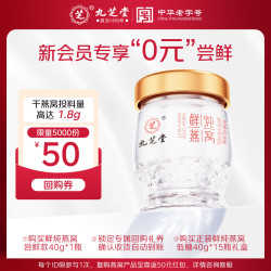 九芝堂 鲜炖燕窝 40g*1瓶 低糖即食