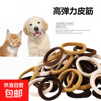 京喜 宠物幼儿通用配饰装扮狗狗猫咪洗澡固定发圈热销商品 高弹力发圈30根