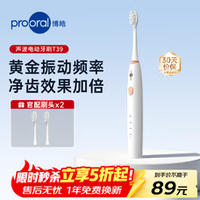 博皓 T39声波扫振电动牙刷 象牙白 声波牙刷（2刷头）