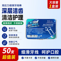 博真 牙线棒牙线牙签剔牙线 1盒50支