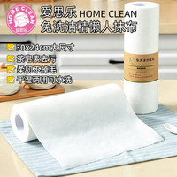 home clean/爱思乐懒人抹布干湿两用洗碗布加厚家用厨房无纺布