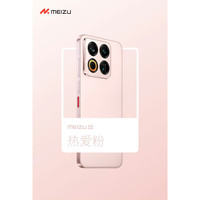 魅族 22通双卡双待5G高通骁龙 热爱粉 12GB+256GB