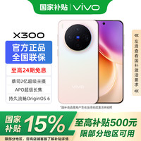 vivo X300 蔡司2亿超级主摄 天玑9500 大容量电池 潜望式长焦搭配无线充电 直屏拍照手机