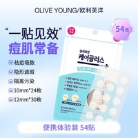 移动端、88VIP：欧利芙洋 OLIVEYOUNG 欧利芙洋 韩国OLIVEYOUNG欧利芙洋痘痘贴修护轻薄隐形防水净痘隔绝污染54贴