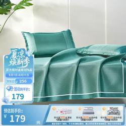富安娜 馨而乐凉席三件套空调席单人双人床垫凉席学生宿舍席子  150*200cm(席子*1 枕套*2)