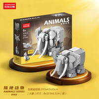 乐乐兄弟 积木拼装玩具 陆生动物系列 9192-2大象144颗粒