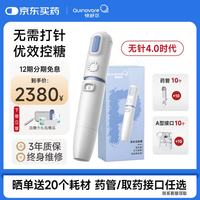 快舒尔 胰岛素无针注射器免打针笔医用