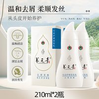 88VIP：养元青 云南白药养元青洗发水套装止痒去屑柔顺蓬松生姜无硅油男女