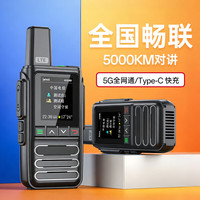 法美创公网对讲机全网通远距离手台插卡户外露营网络防水远程运动车载专业轻薄双模天气预报 经典版