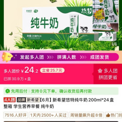 新希望 悠特纯牛奶200*24