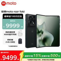 摩托罗拉 联想moto razr fold 第7代星轨架构 8.1英寸超大屏 单反级影像 16GB+1TB