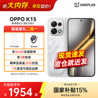 OPPO K15 超稳超清晰 能扛又能打 新品5G学生手机 疾速白 12GB+256GB 官方标配
