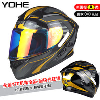 永恒 头盔3C认证防冻保暖摩托车头盔冬季yohe全盔带尾翼