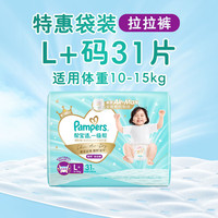 帮宝适 一级帮拉拉裤 L码31片 9-14kg