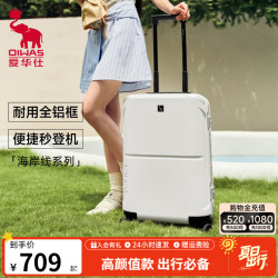 爱华仕 海岸线铝框系列大容量轻音旅行李箱皮箱密码箱航空箱可登机耐用 6867铝框款米白色 20英寸