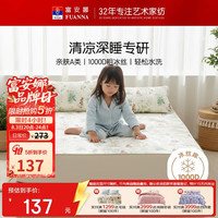 富安娜 儿童透气舒适亲肤吸湿排汗可折叠凉席1000D可水洗印花席120*200cm