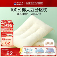 富安娜 枕头 纯棉大豆枕芯 印花护颈枕中低软枕学生枕 74*48cm 星辰