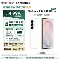 三星 Galaxy Z Fold8 Ultra 大折叠屏手机 4.1mm超轻薄机身 2亿主摄 5000mAh云凝白 16GB+1TB