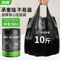 洁成 加厚 背心垃圾袋  加厚手提垃圾袋45*62cm*50只 黑色 0.8丝 大号 45*62