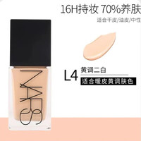 NARS 超方瓶粉底液30ml