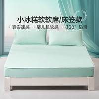 富安娜 凉席冰丝席子可水洗 母婴级夏凉席全包床笠款 可水洗凉糕席-床笠款 1.5米床适用 150cm*200cm