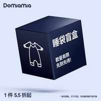 DOMIAMIA 婴儿睡袋盲盒新生儿分腿宝宝防踢被短袖护肩纱布夏季凉感睡袋盲盒 款式随机
