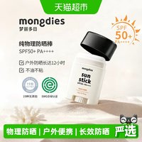 移动端、88VIP：Mongdies 梦丽多日防晒棒固体物理户外防晒紫外线补水男女保湿舒缓