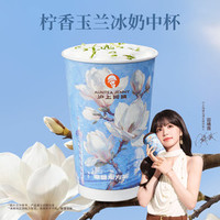 沪上阿姨 柠香玉兰冰奶中杯（TG）