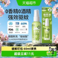 88VIP：Greennose 便携 儿童驱蚊喷雾  驱蚊喷雾60ml无香