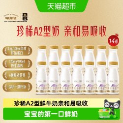 每日鲜语 A2型鲜牛奶 185ml*4瓶/6瓶/8瓶/10瓶/12瓶/14瓶
