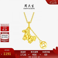 周大生 黄金吊坠5G足金马上有钱  1.15g