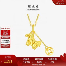 周大生 黄金吊坠5G足金马上有钱  1.15g