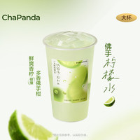 茶百道 鲜榨佛手柑汁 ｜佛手柠檬水（大杯）