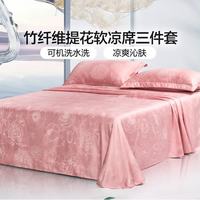 富安娜 家纺 竹纤维冰丝凉席子三件套 夏季空调席1.8米软床单可折叠 床单款凉席三件套-粉 250cm*250cm