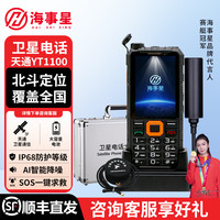 海事星 天通卫星电话YT1100单模户外应急救援通讯太阳能便携终端北斗定 豪华版-鹅颈+太阳能箱+底座+车载
