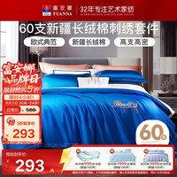 富安娜 四件套 60S长绒棉套件 纯棉刺绣床单被套 单双人 203*229cm