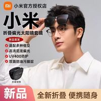 小米 折叠套镜居家日用护目镜