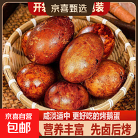 五香现烤非洲雁鹅蛋 80-100g*5 独立包装