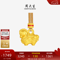 周大生 黄金吊坠足金千锦马  1.70g