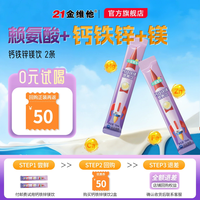 88VIP：21金维他 青少年儿童液体钙锌 15ml*2