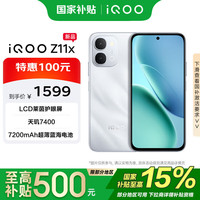 vivo iQOO Z11x 8+128G 雪屿白 天玑7400 7200mAh超薄蓝海电池 LCD莱茵护眼屏 学生 手机