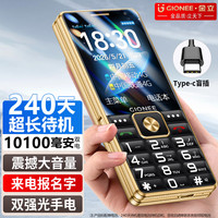 金立 老人手机 240天超长待机 5000毫安大电池2.8英寸超大屏大字大声全语音播报4G全网通老年机双卡双待