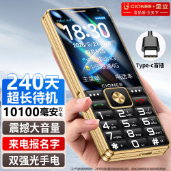 金立 老人手机 240天超长待机 5000毫安大电池2.8英寸超大屏大字大声全语音播报4G全网通老年机双卡双待